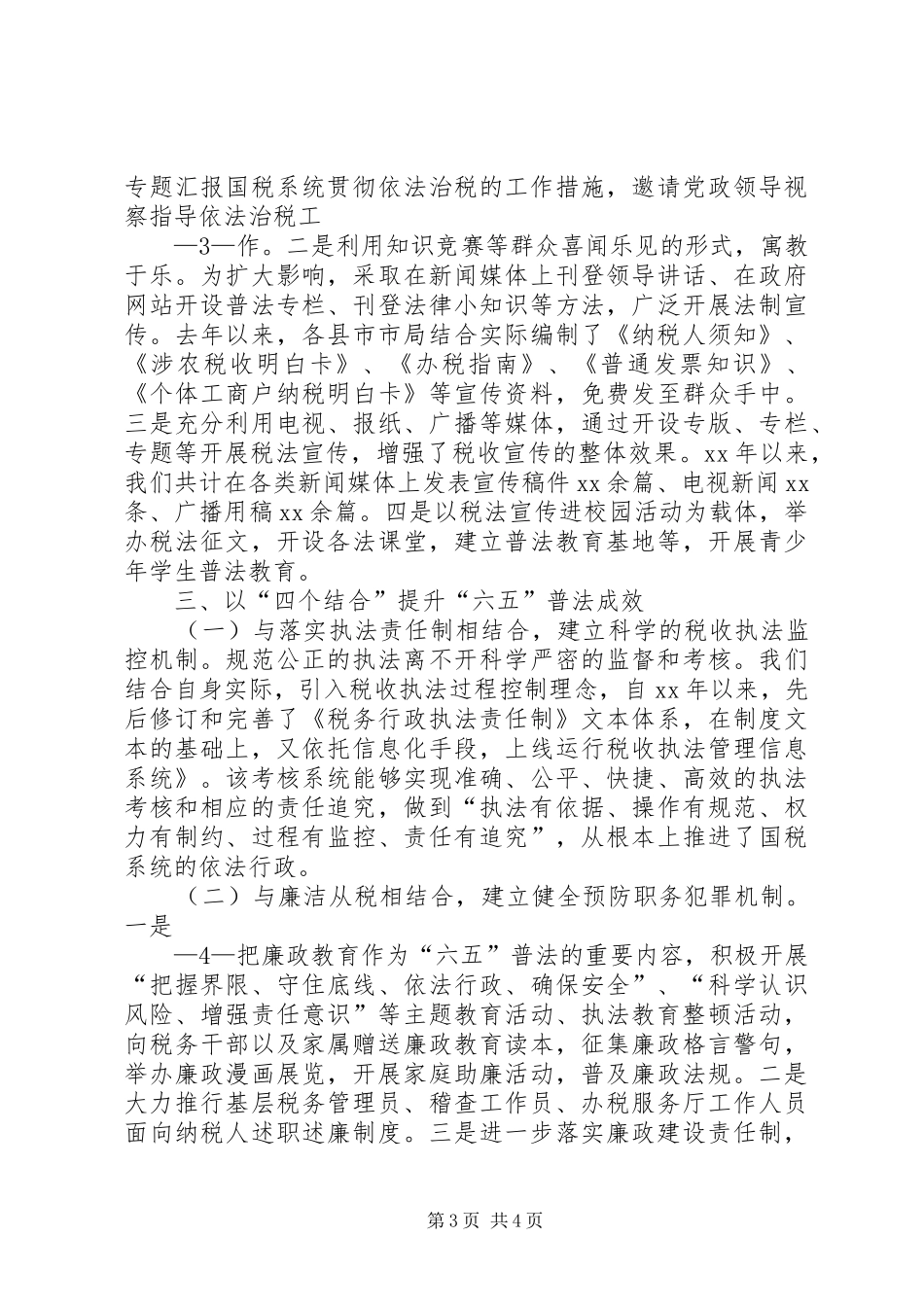 “六五”普法工作汇报材料_第3页