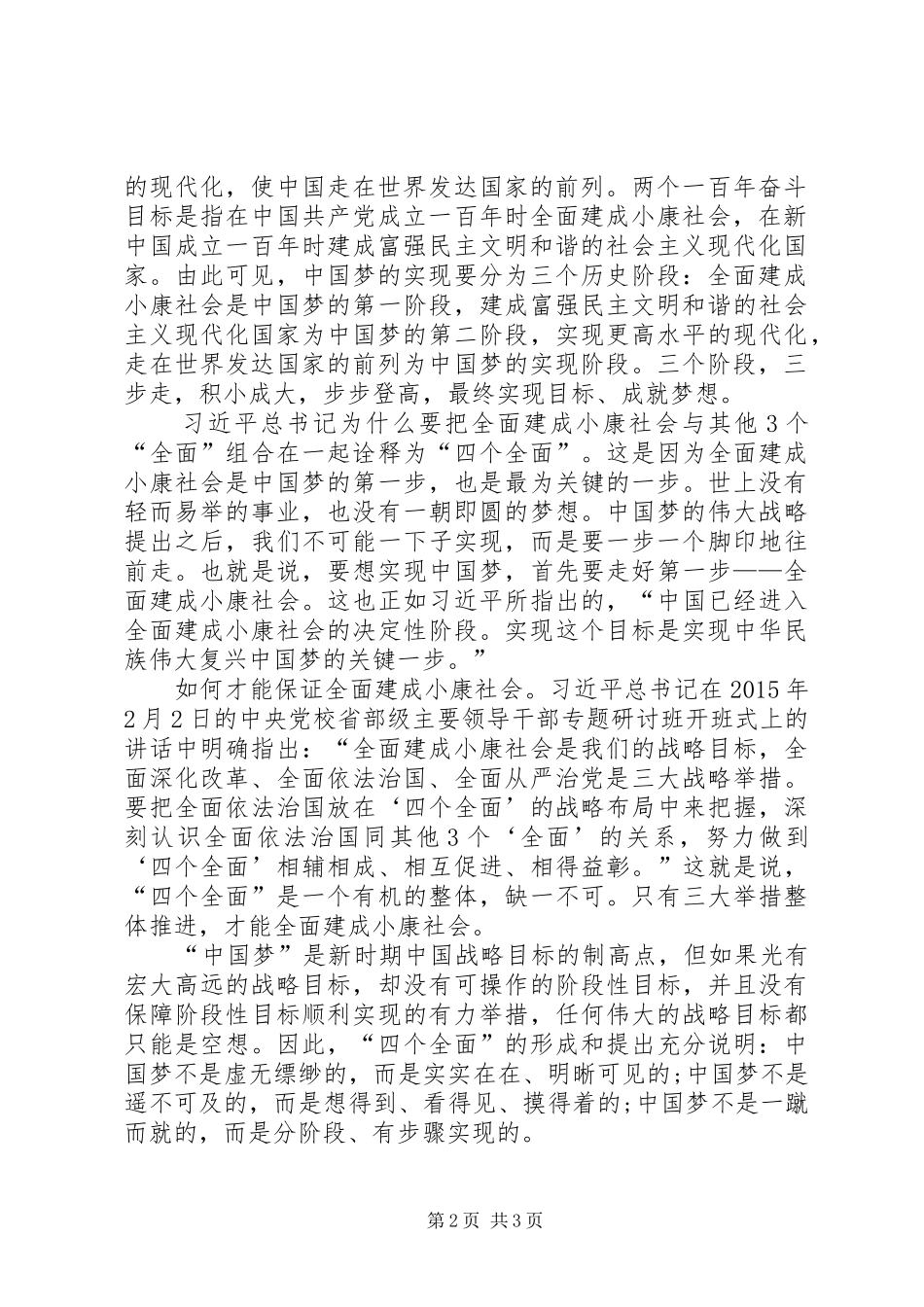 XX年全国两会学习思想汇报范文_第2页