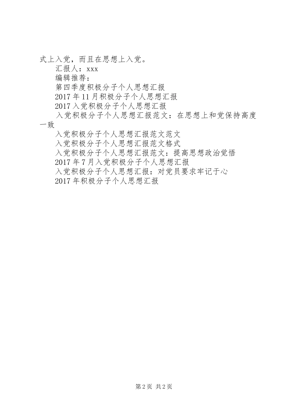 10月积极分子个人思想汇报例文_第2页