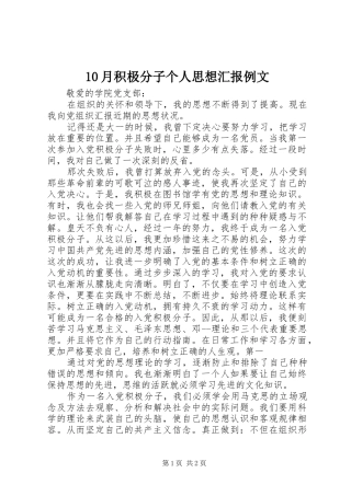 10月积极分子个人思想汇报例文