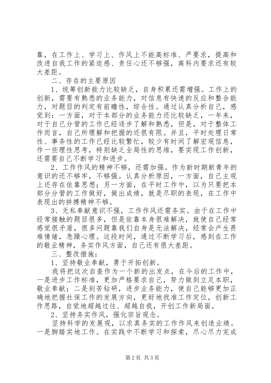 “三整顿”自查报告_第2页