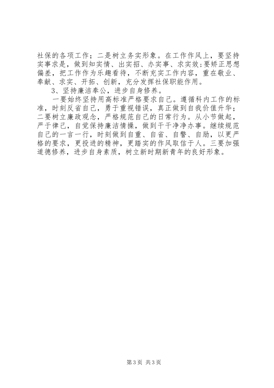 “三整顿”自查报告_第3页