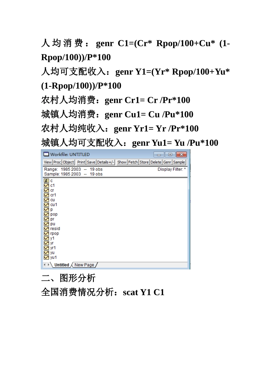 计量经济学作业_第2页