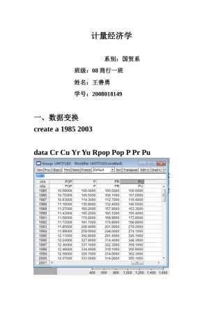 计量经济学作业
