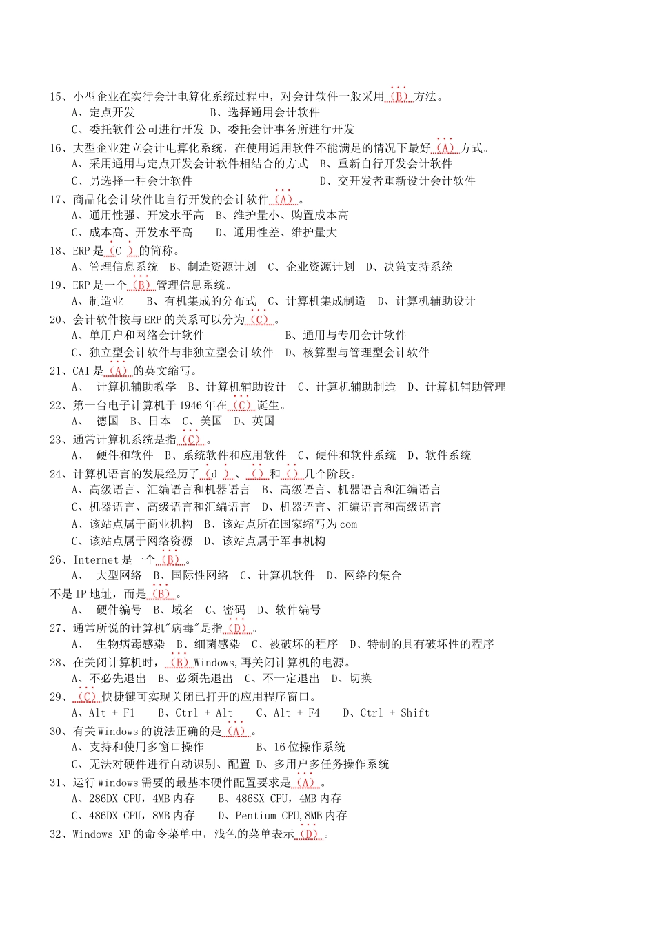 会计电算化考试试题（ 24页）_第2页