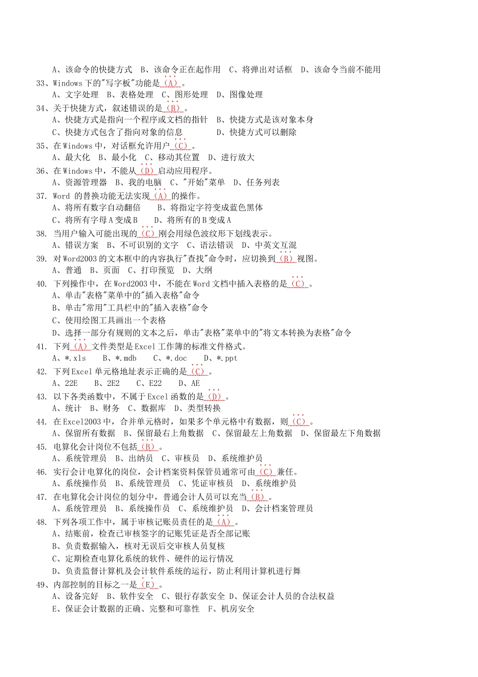 会计电算化考试试题（ 24页）_第3页