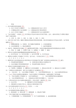 会计电算化考试试题（ 24页）