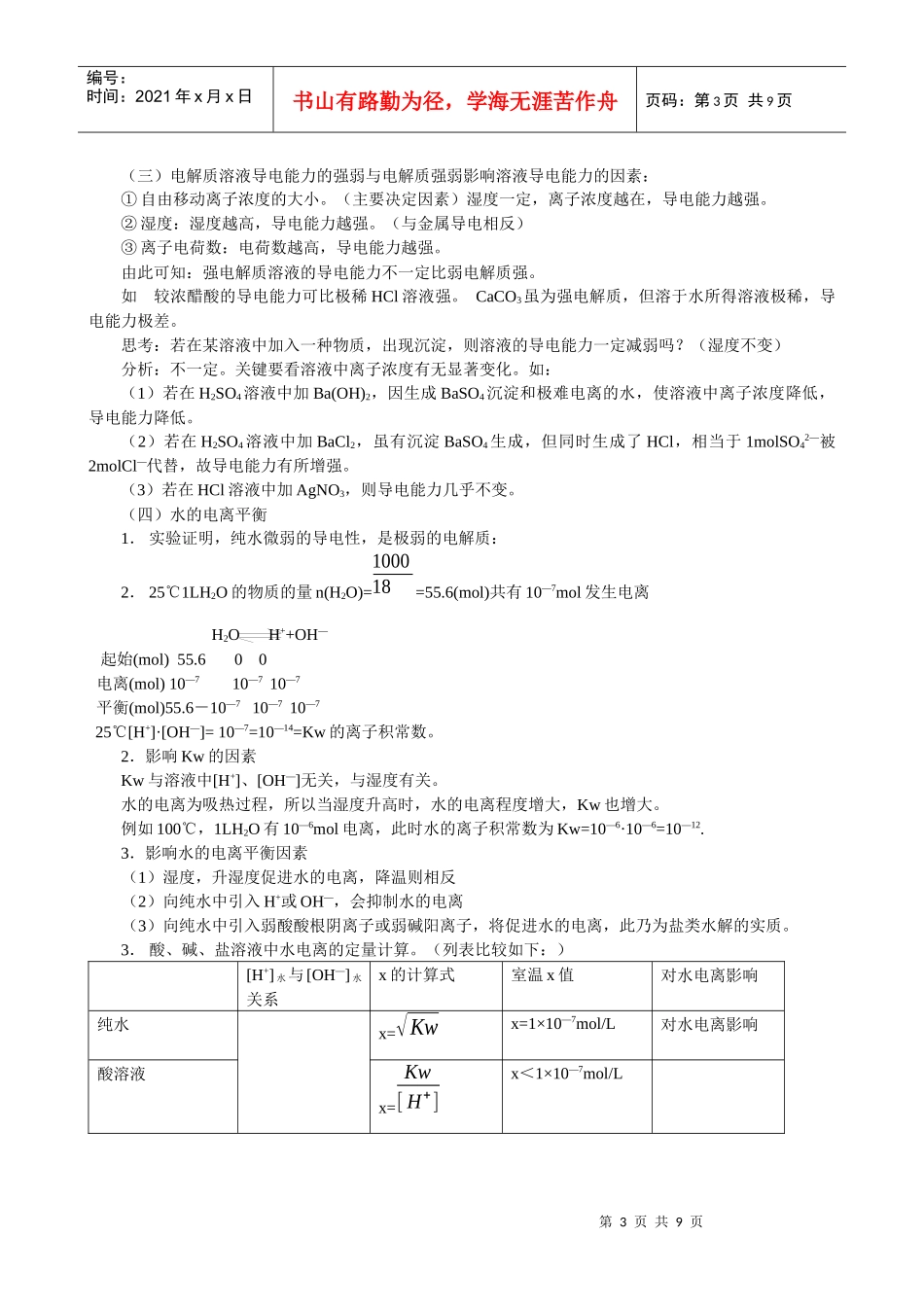 电离平衡相关知识_第3页