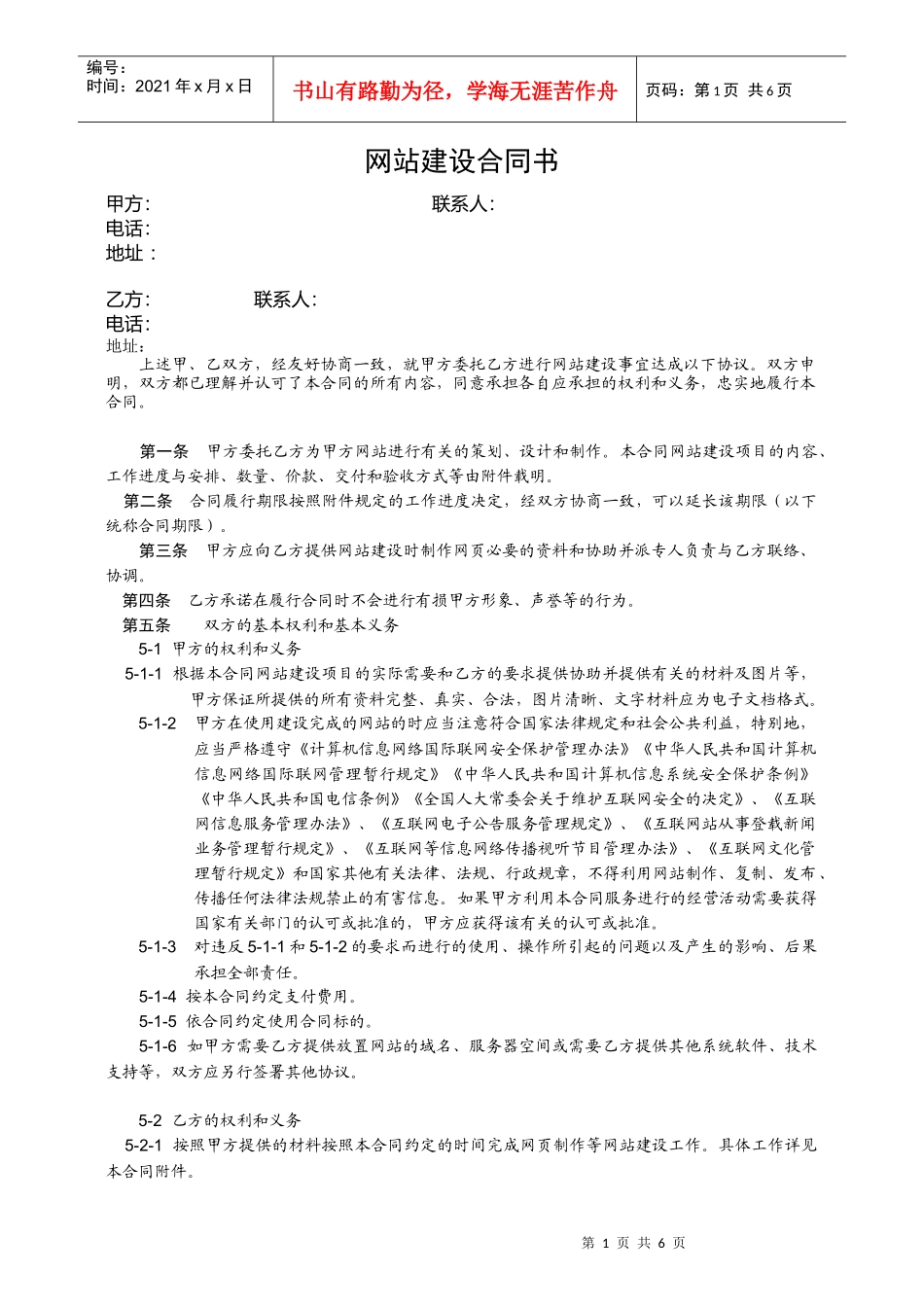 酒店网站建设合同_第1页