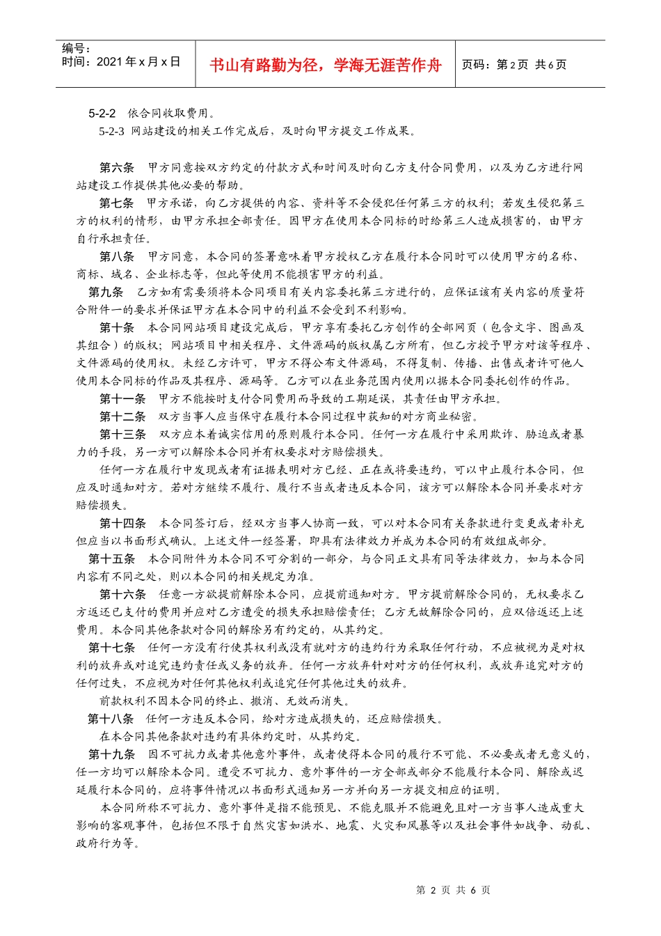 酒店网站建设合同_第2页