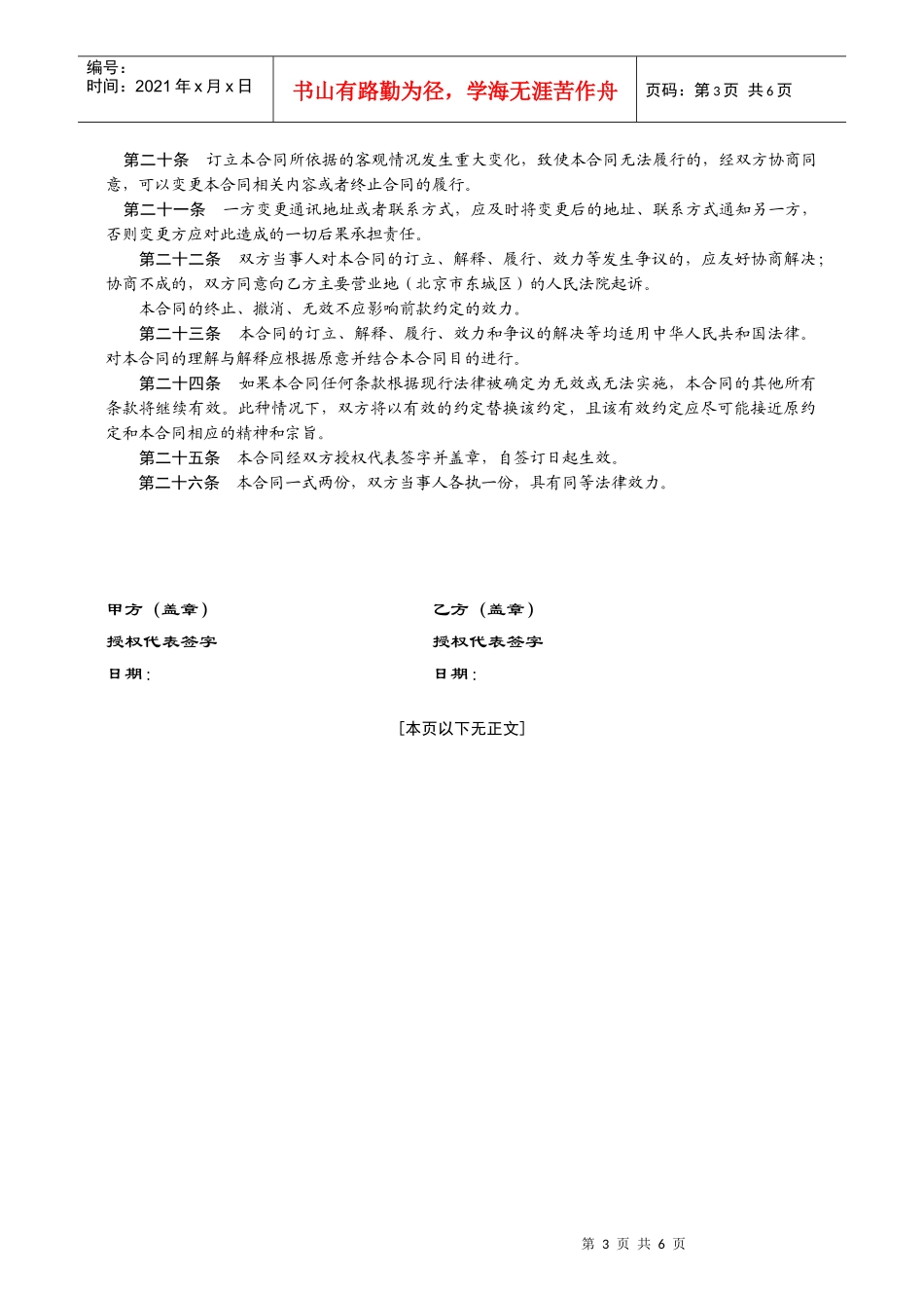 酒店网站建设合同_第3页