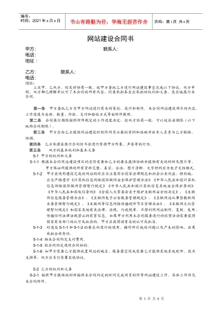 酒店网站建设合同