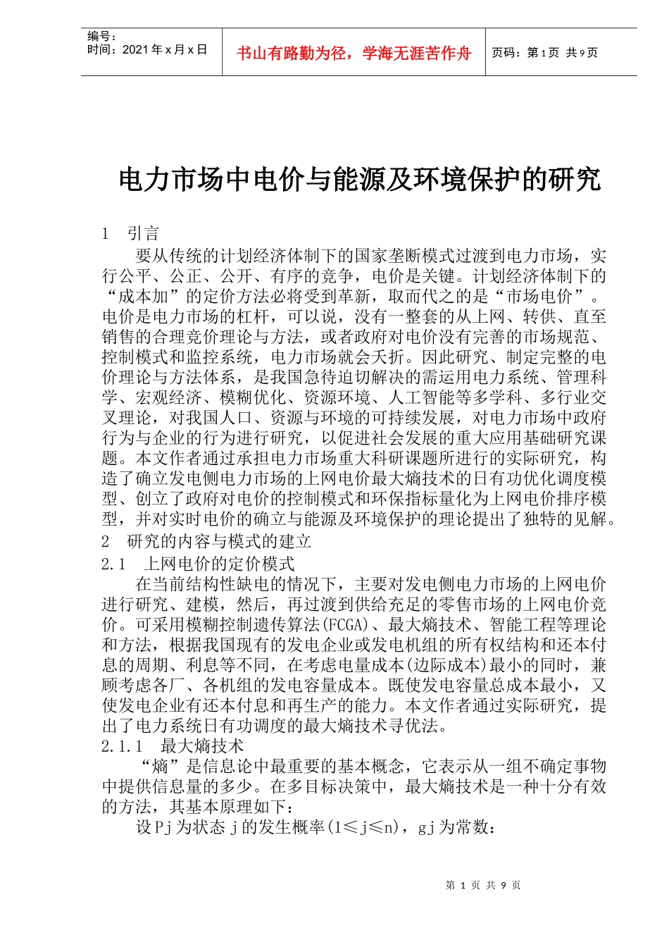 电力市场中电价与能源_第1页