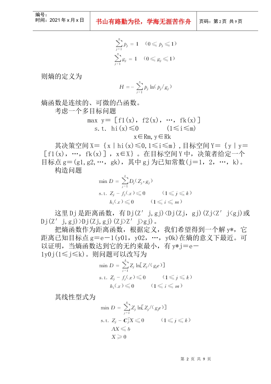 电力市场中电价与能源_第2页