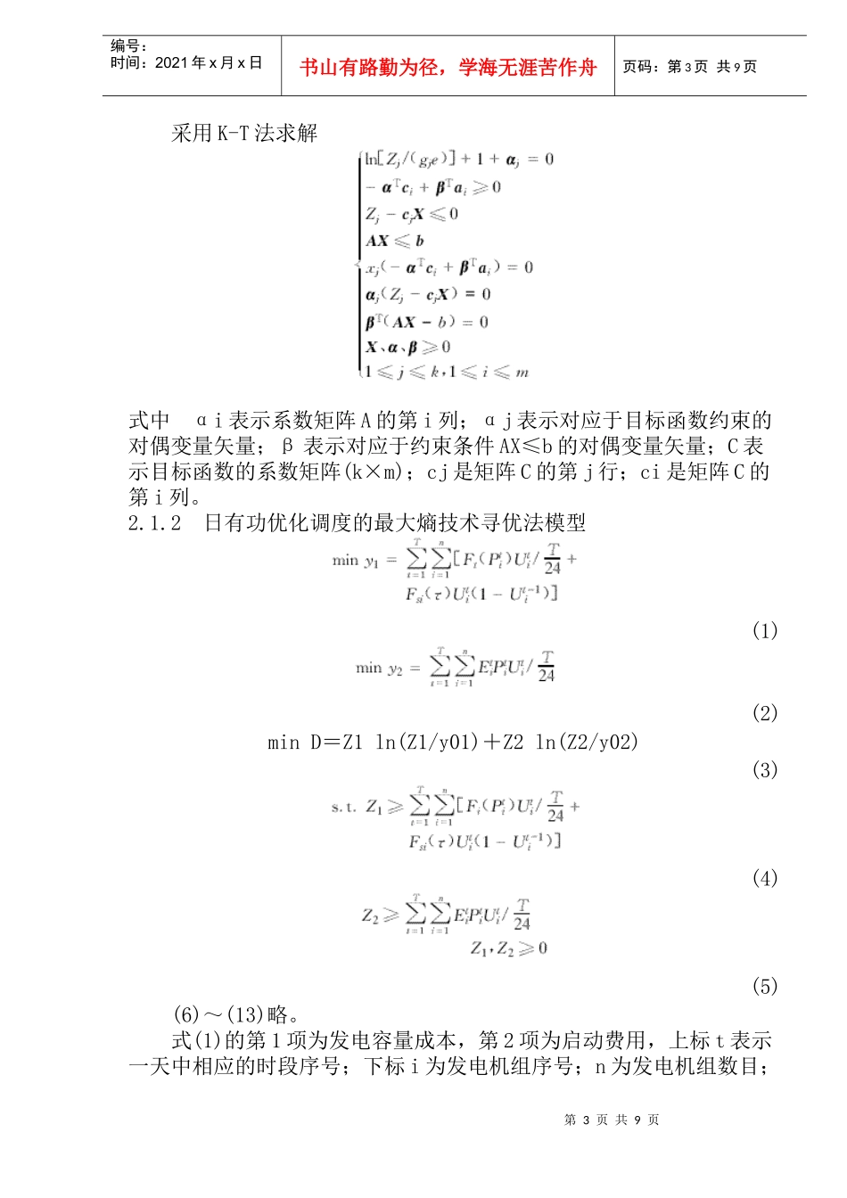 电力市场中电价与能源_第3页