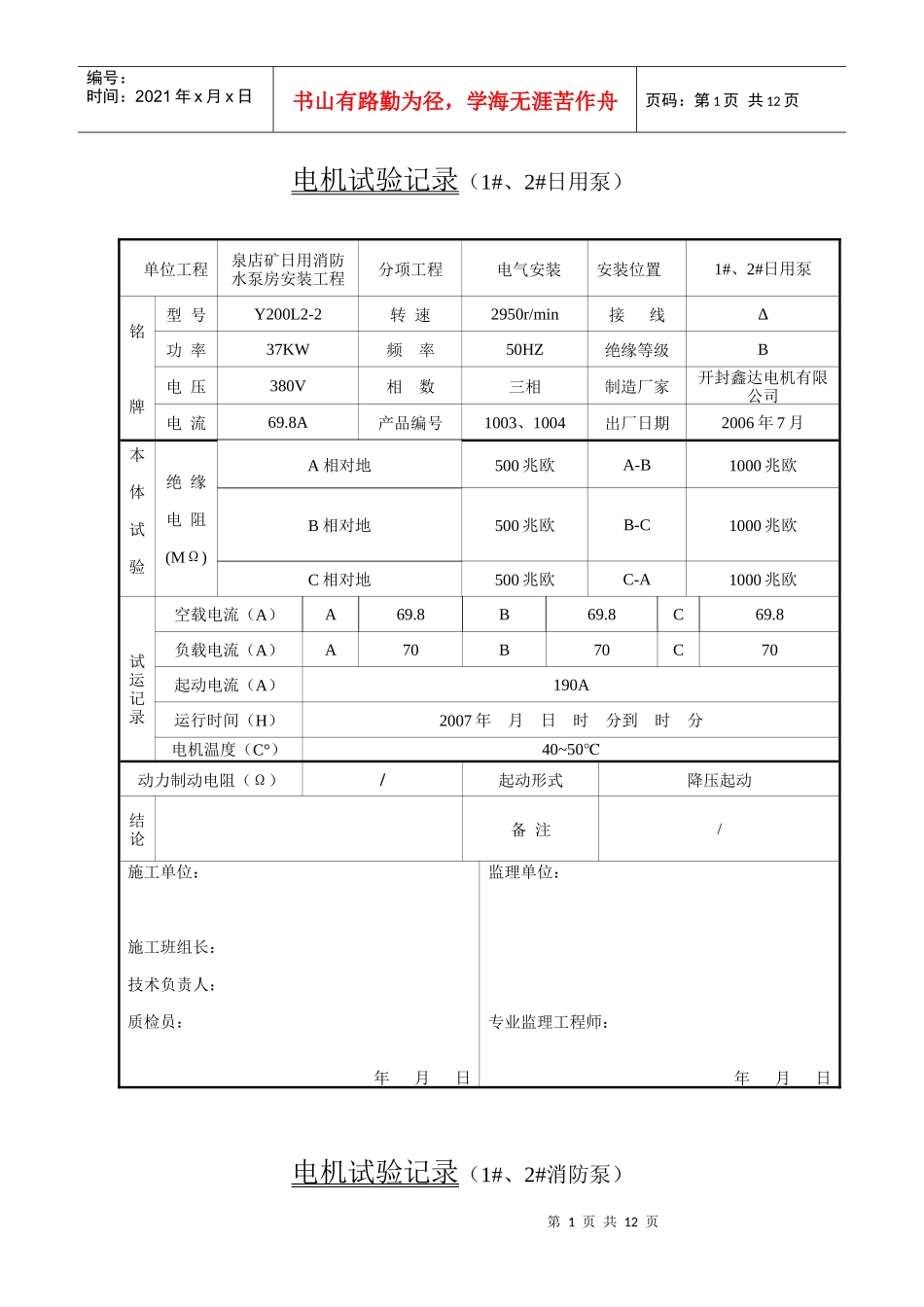 电气设备调试、试验记录_第1页