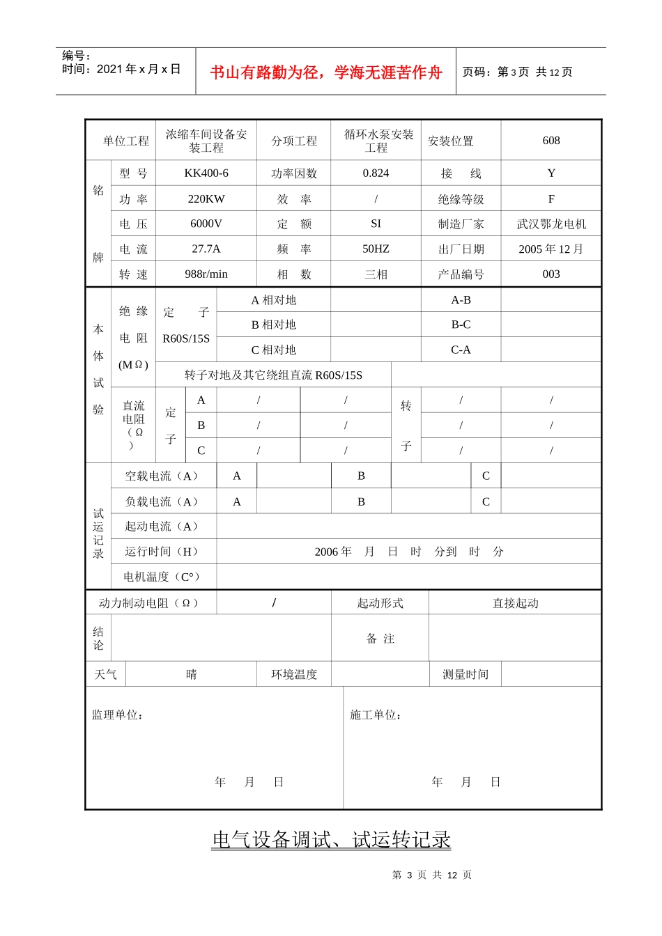 电气设备调试、试验记录_第3页