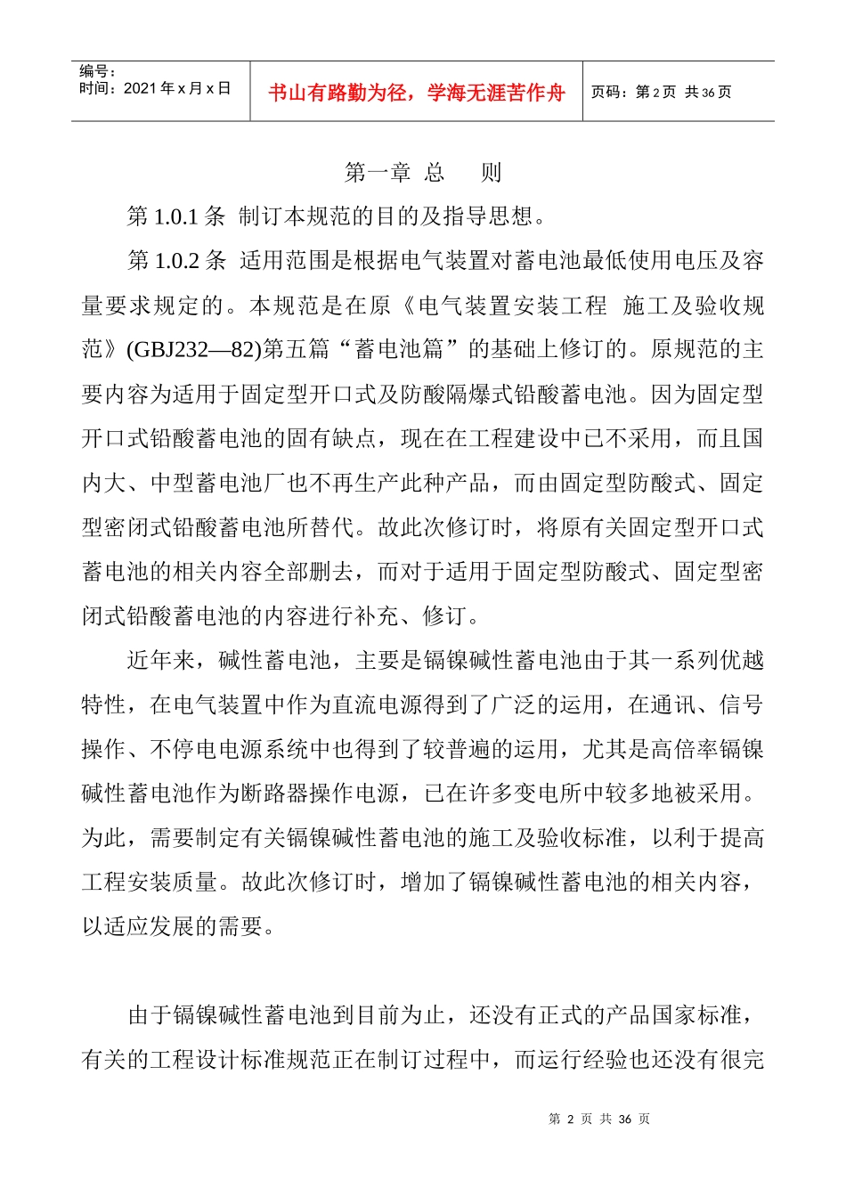 电气装置施工及验收规范蓄电池施工_第2页