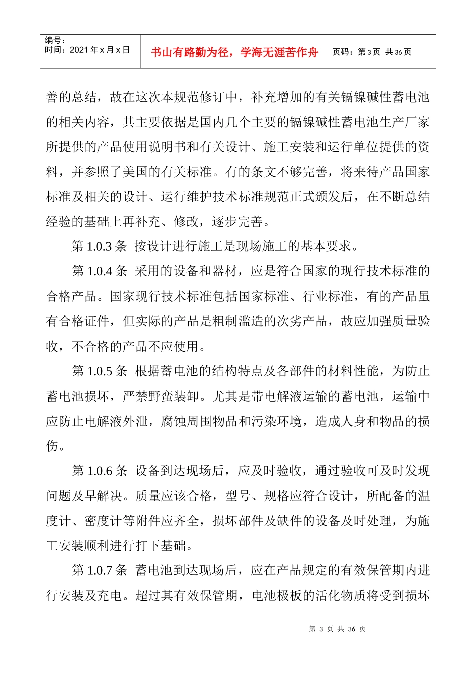电气装置施工及验收规范蓄电池施工_第3页