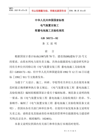 电气装置施工及验收规范蓄电池施工