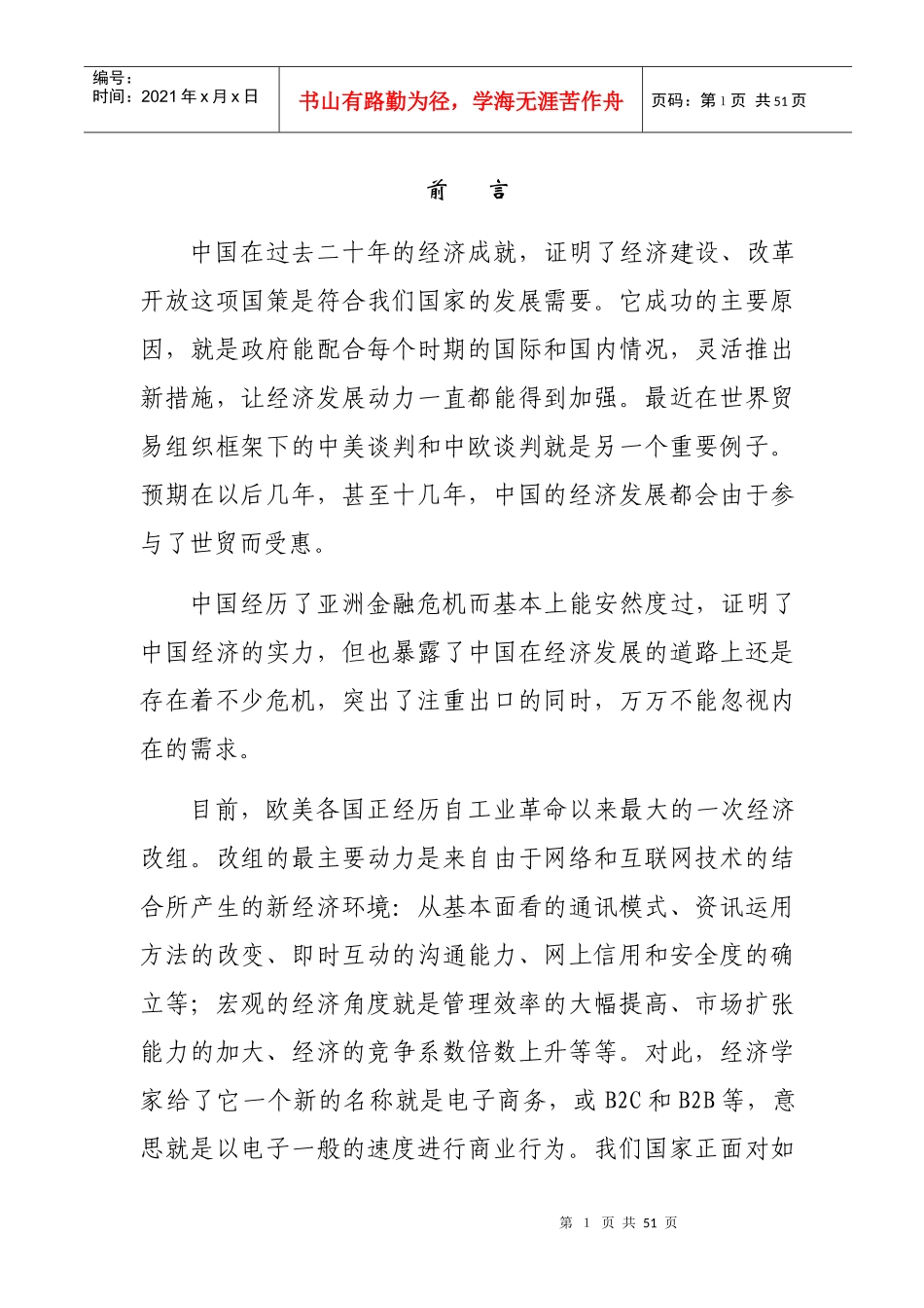 聚群电子公司项目实施步骤_第1页