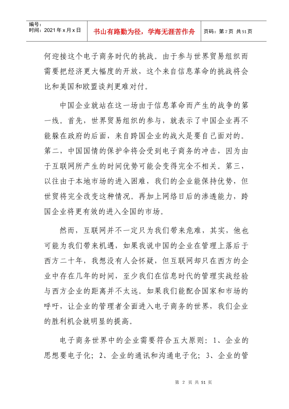 聚群电子公司项目实施步骤_第2页