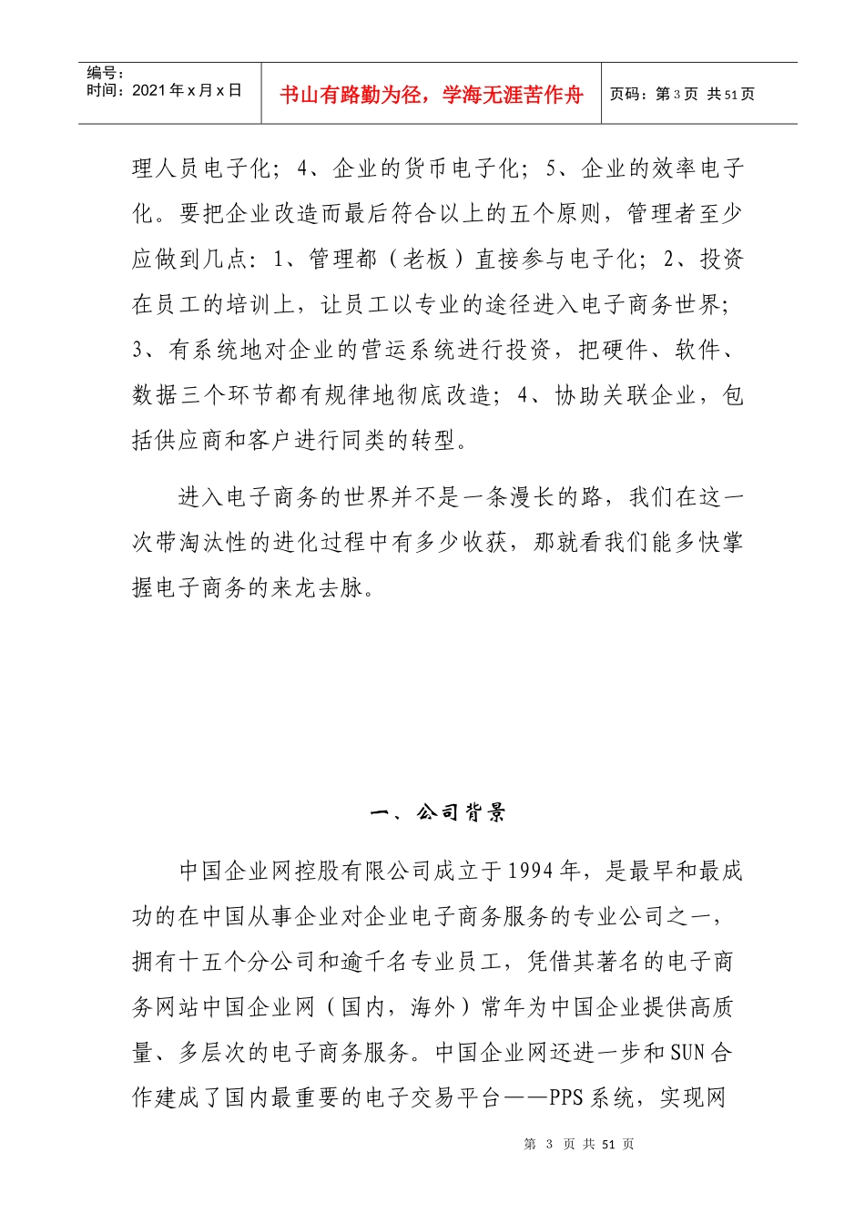 聚群电子公司项目实施步骤_第3页