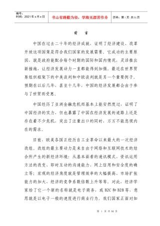 聚群电子公司项目实施步骤