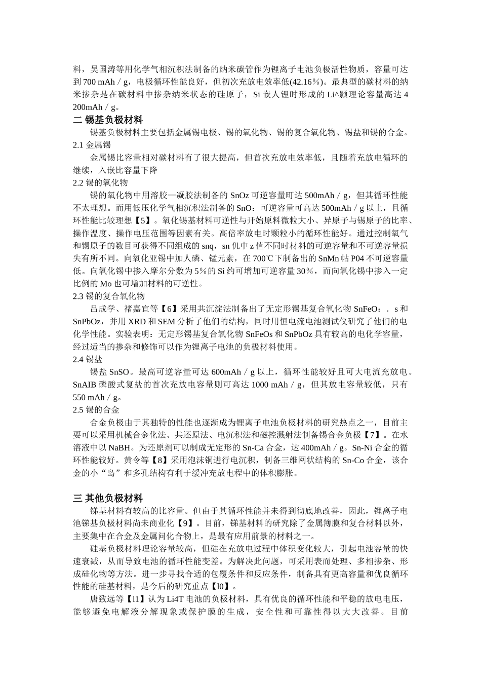 锂离子电池负极材料研究进展鲁明 11S009078_第2页