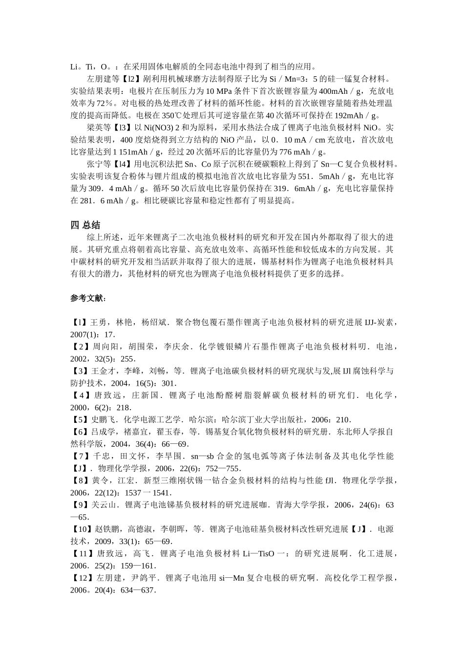 锂离子电池负极材料研究进展鲁明 11S009078_第3页