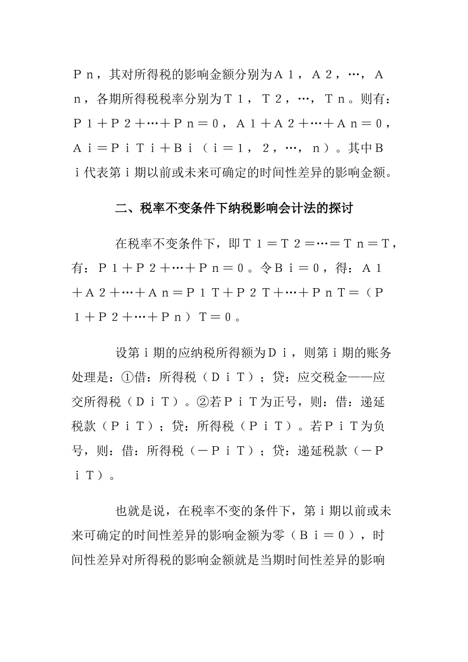 纳税影响会计法探讨( 10)_第3页