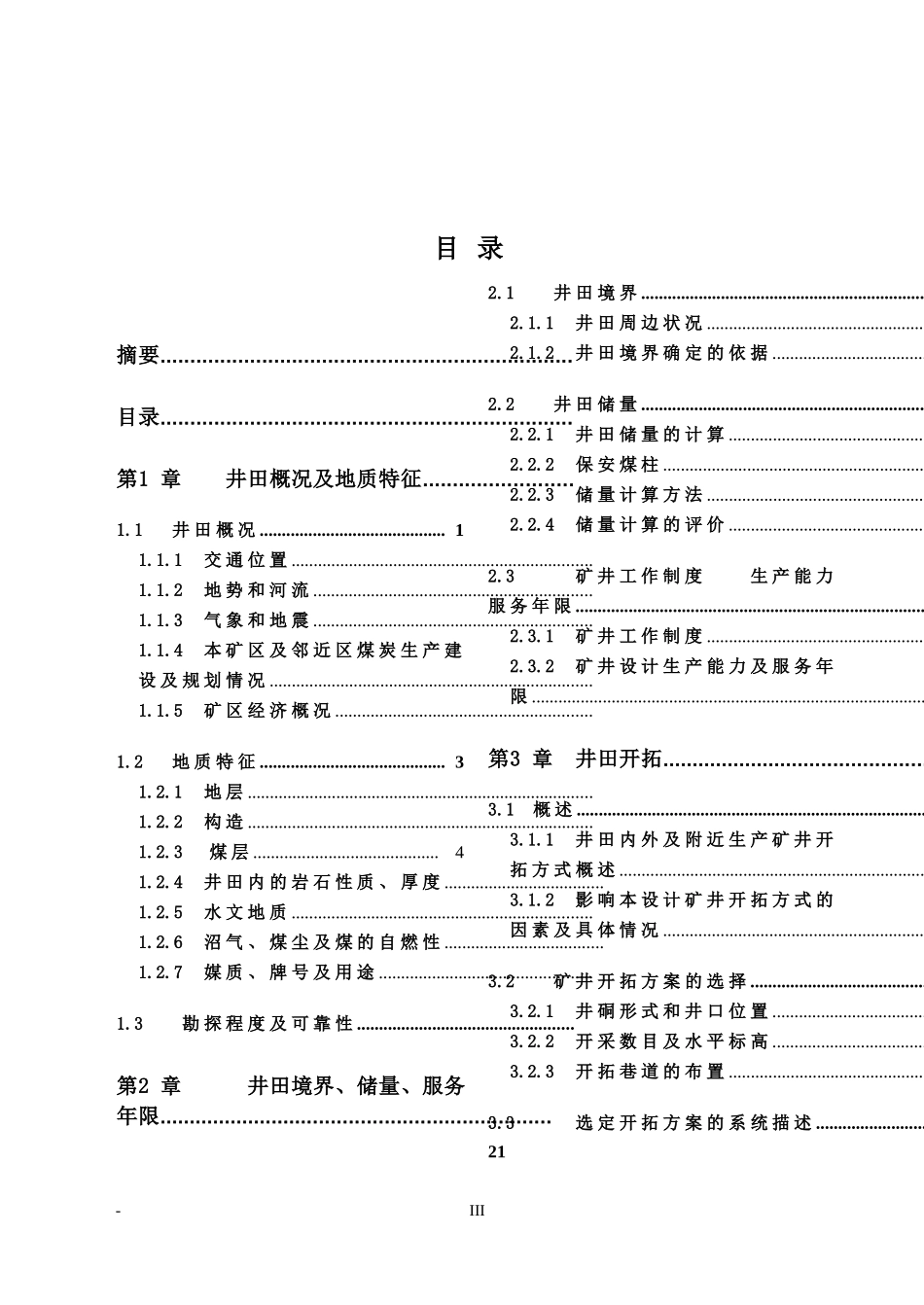 采煤毕业设计_第3页