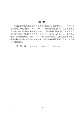 采煤毕业设计