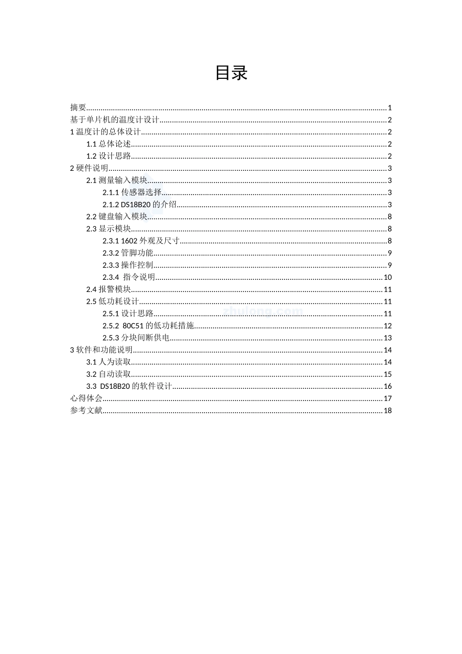基于单片机的温度计设计_secret_第1页