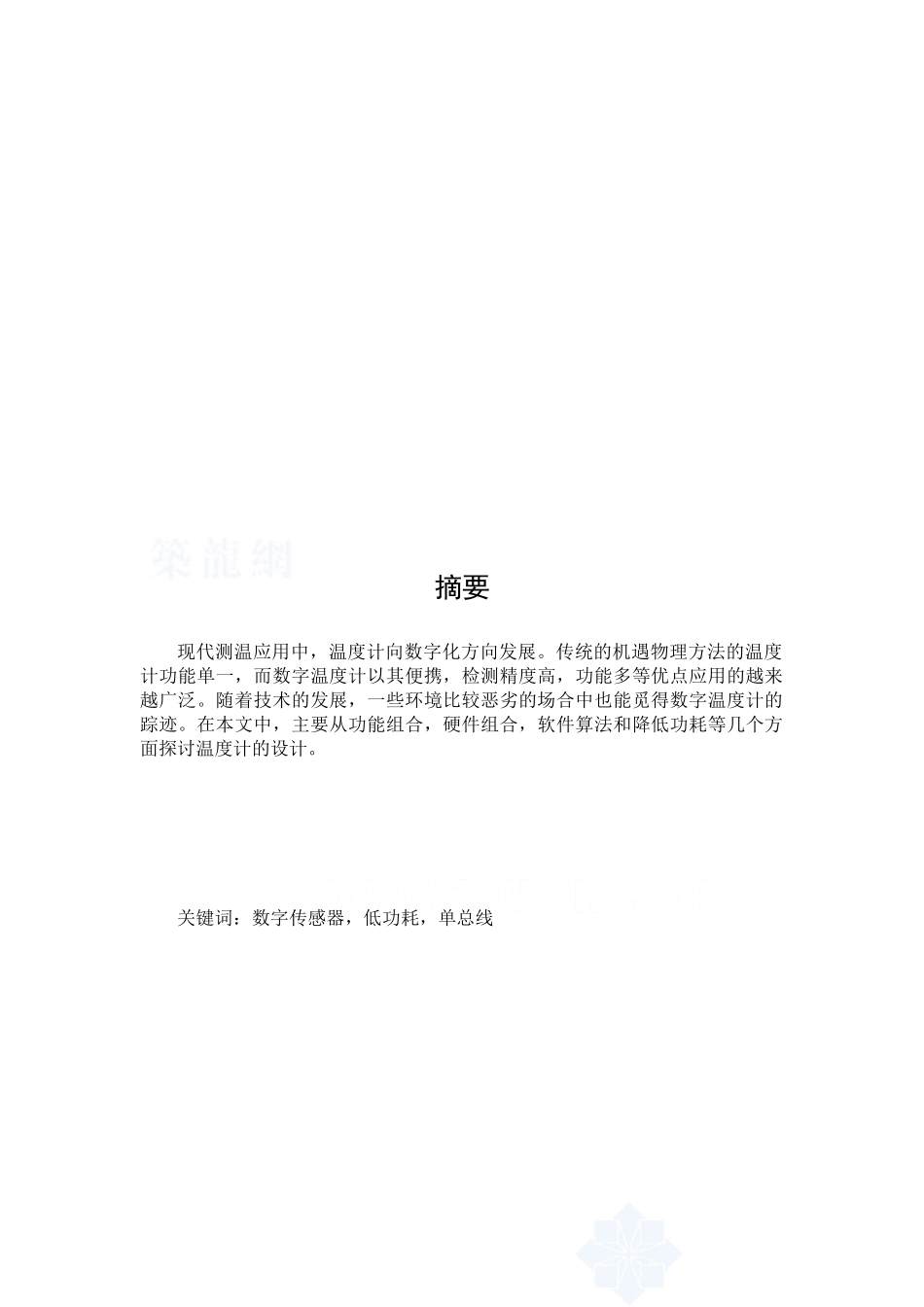 基于单片机的温度计设计_secret_第2页