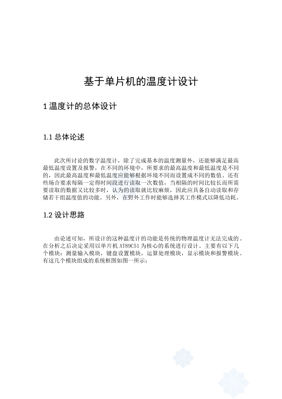 基于单片机的温度计设计_secret_第3页