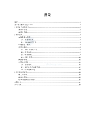 基于单片机的温度计设计_secret