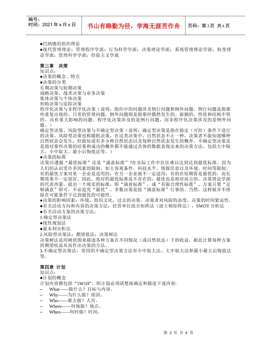 管理学基础视频答疑电子教案_第3页