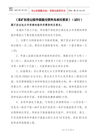 采矿权延续申请需报送的资料