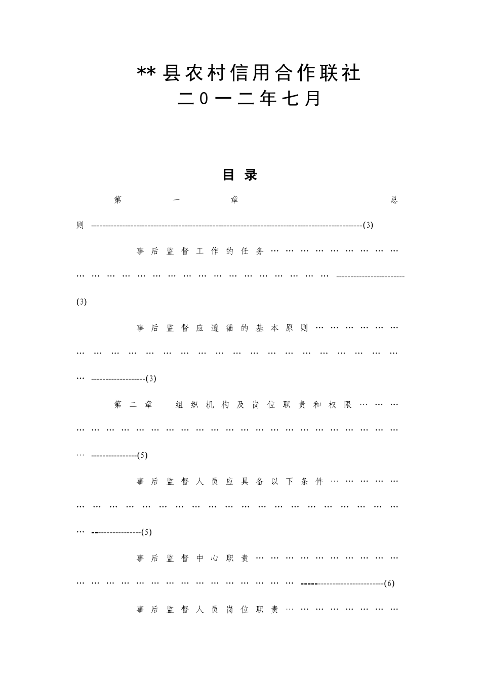 农信社会计事后监督操作细则_第2页