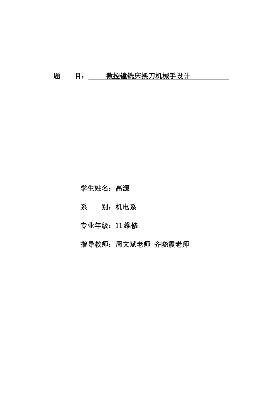 自动换刀机械手设计_第1页