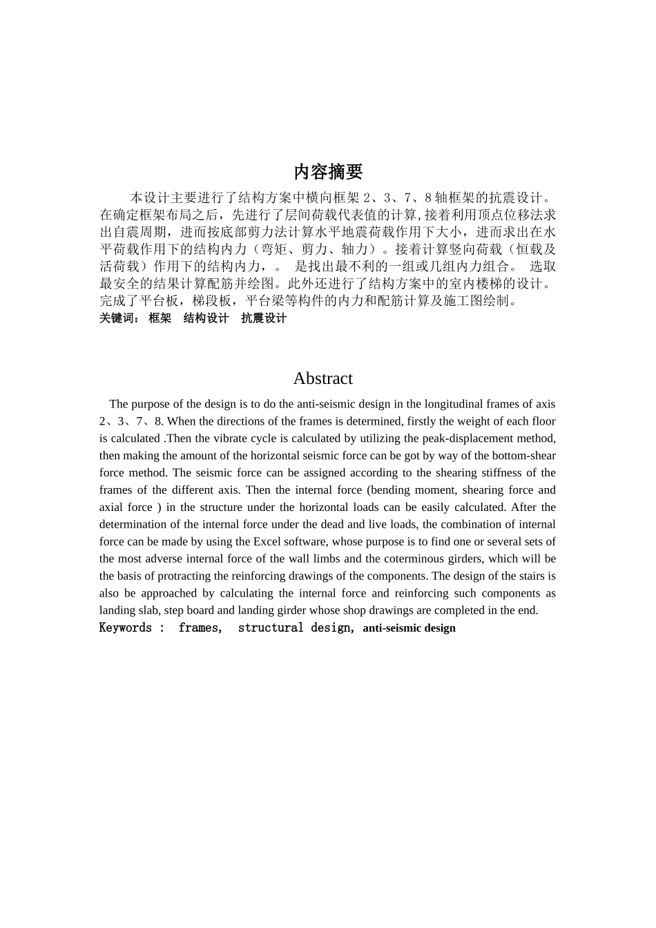 宁波某轻型钢结构门式刚架厂房毕业设计计算书_第3页