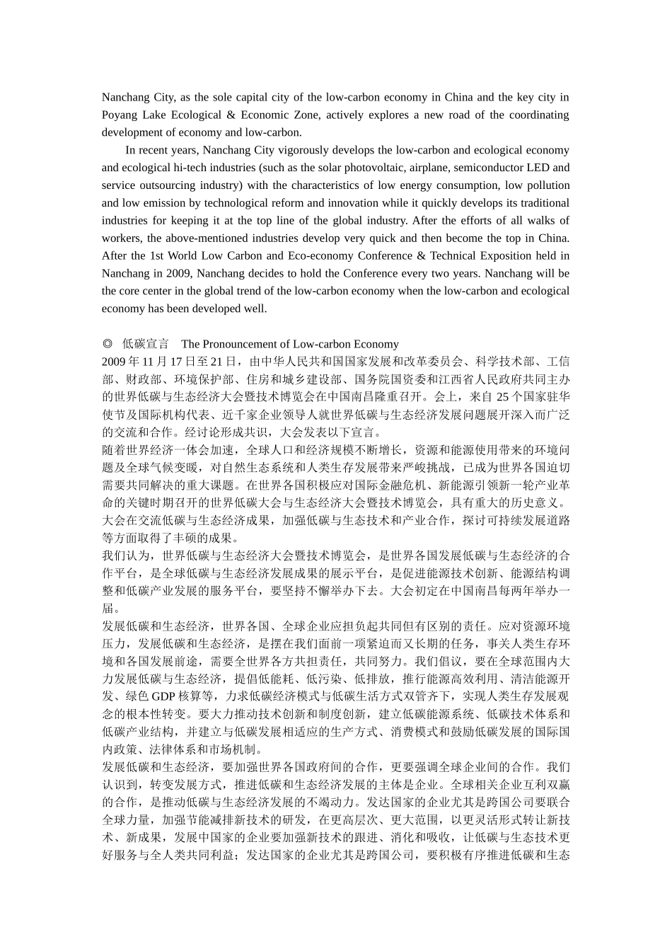 南昌投资指南_第2页