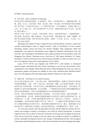 南昌投资指南