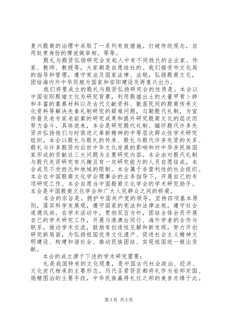 成立学会的申请报告_第3页