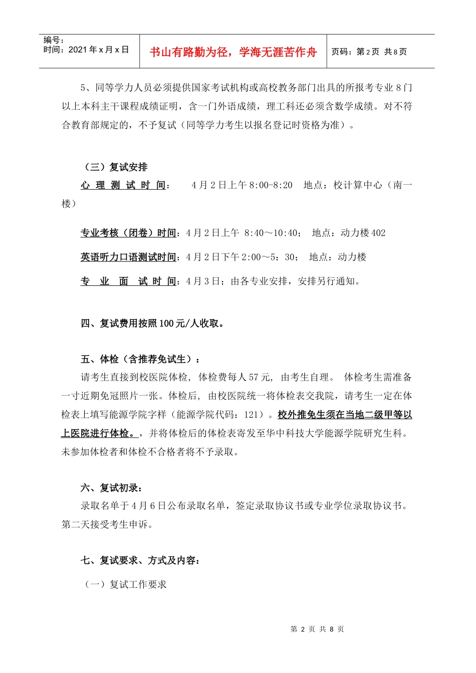 能源与动力工程学院硕士研究生复试细则_第2页