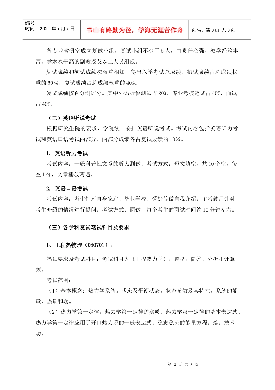 能源与动力工程学院硕士研究生复试细则_第3页