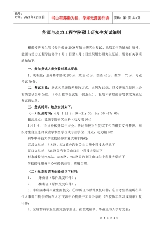 能源与动力工程学院硕士研究生复试细则