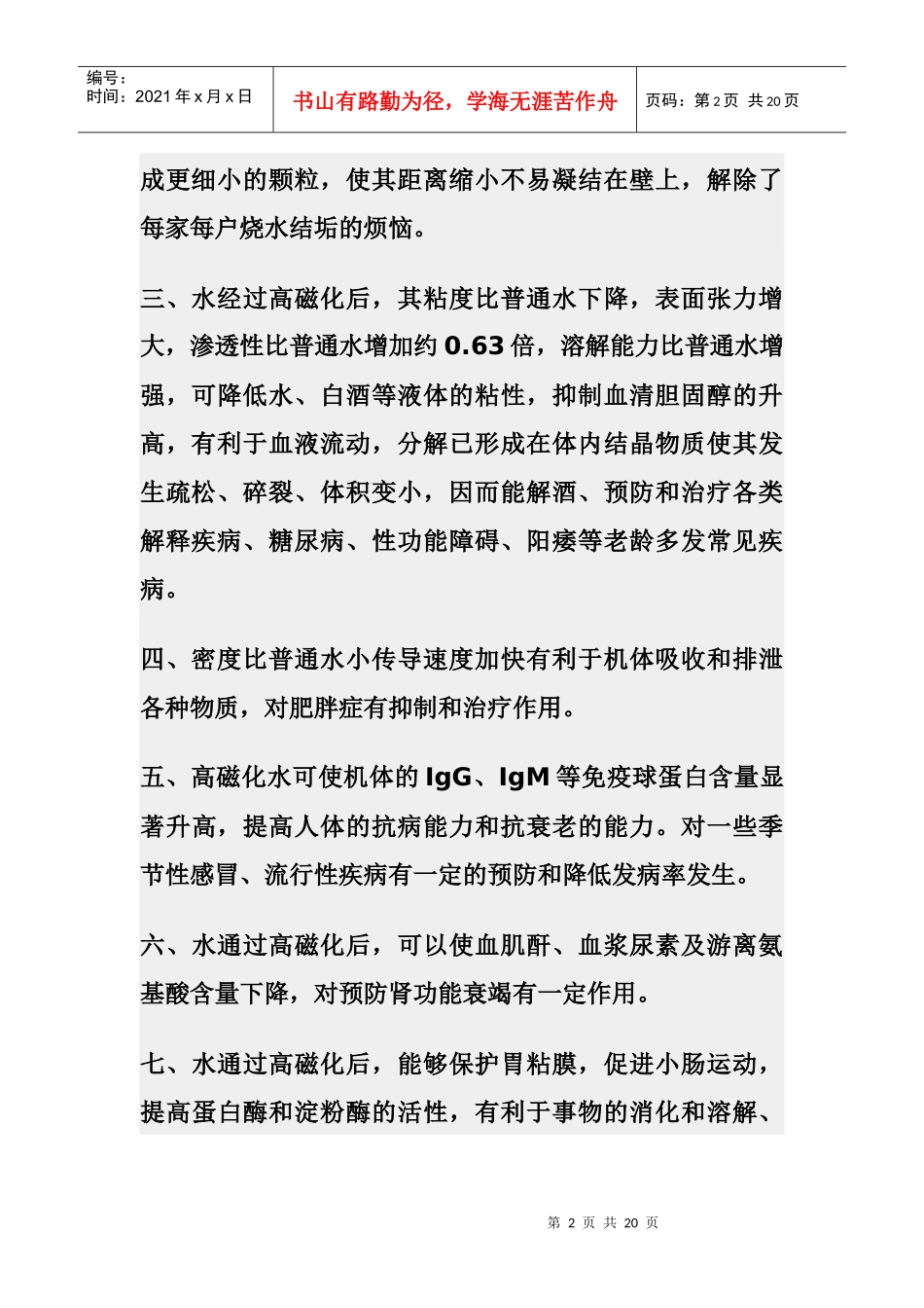 高磁化功能水相关资料_第2页