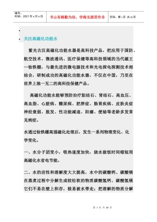 高磁化功能水相关资料